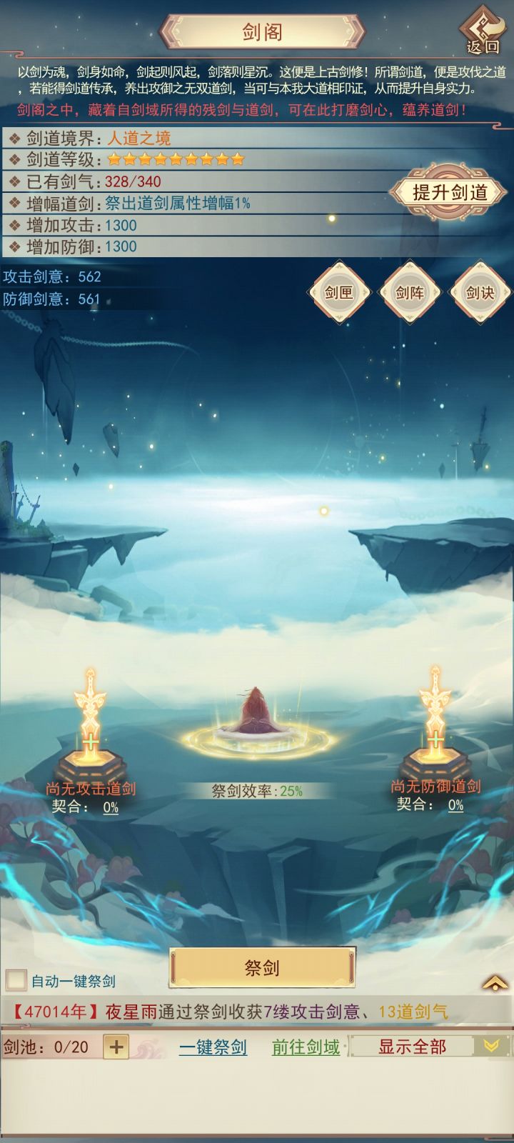 道剑怎么获得啊截图