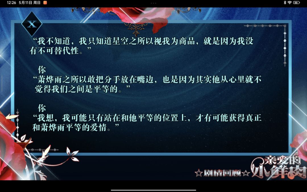 亲爱的小鲜肉 3