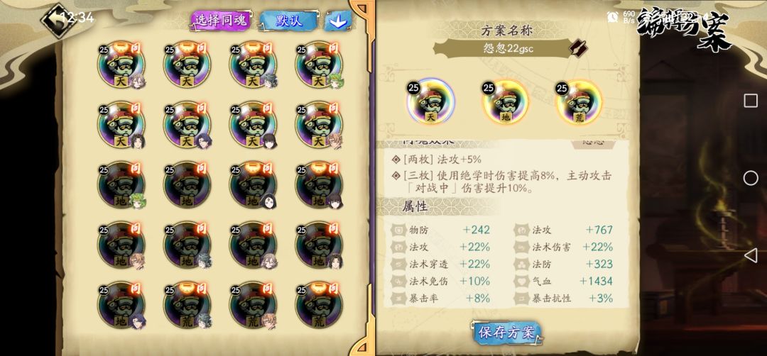 满输出魂石 1