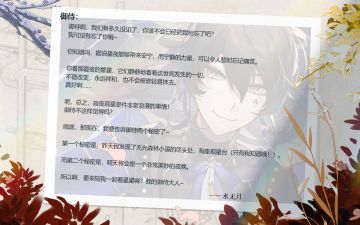 【飨灵来信】来自水无月的一封信