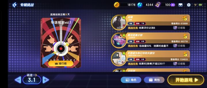摇滚系列别再出了,这歌都太难听了,除了第一首其他的简直是噪音污染,真的真的,太难听了,后面我都是关声音打的,真的,求求官方看看,别再出了,真的好难听截图