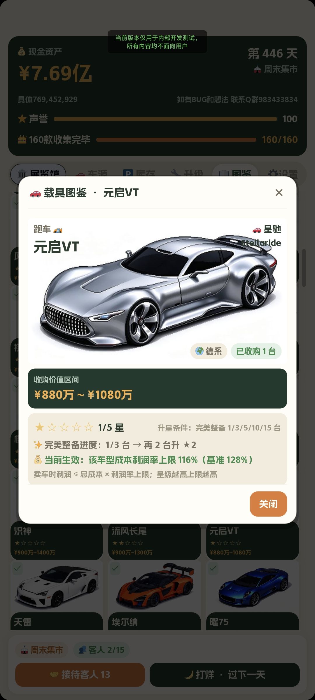 游戏更新之新成就/新载具 5