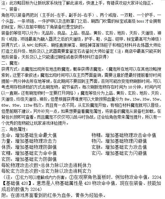 系统性游戏攻略，如果有失误请见谅并在评论区指正截图