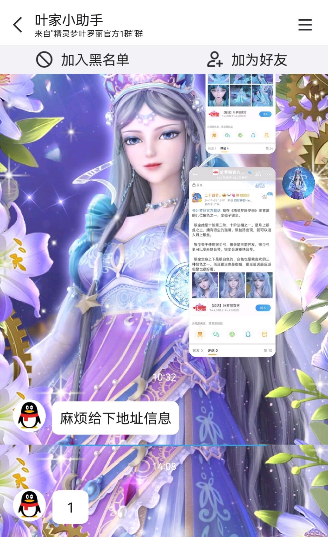叶罗丽角色喜爱活动在官方Q群中啦! 2