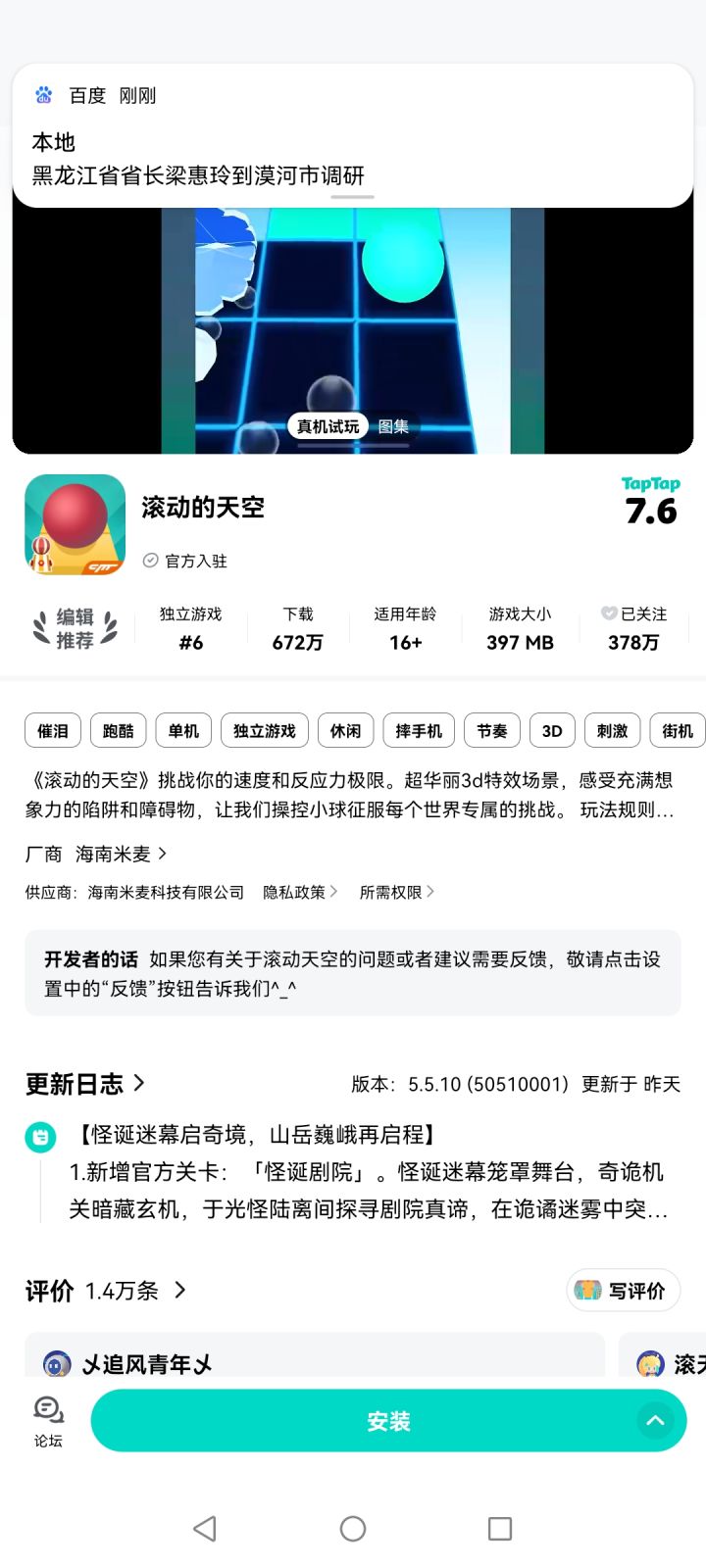 更新截图