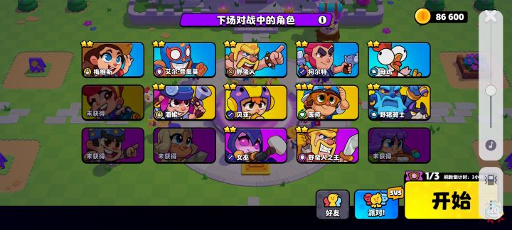 上场角色是随机的吗截图