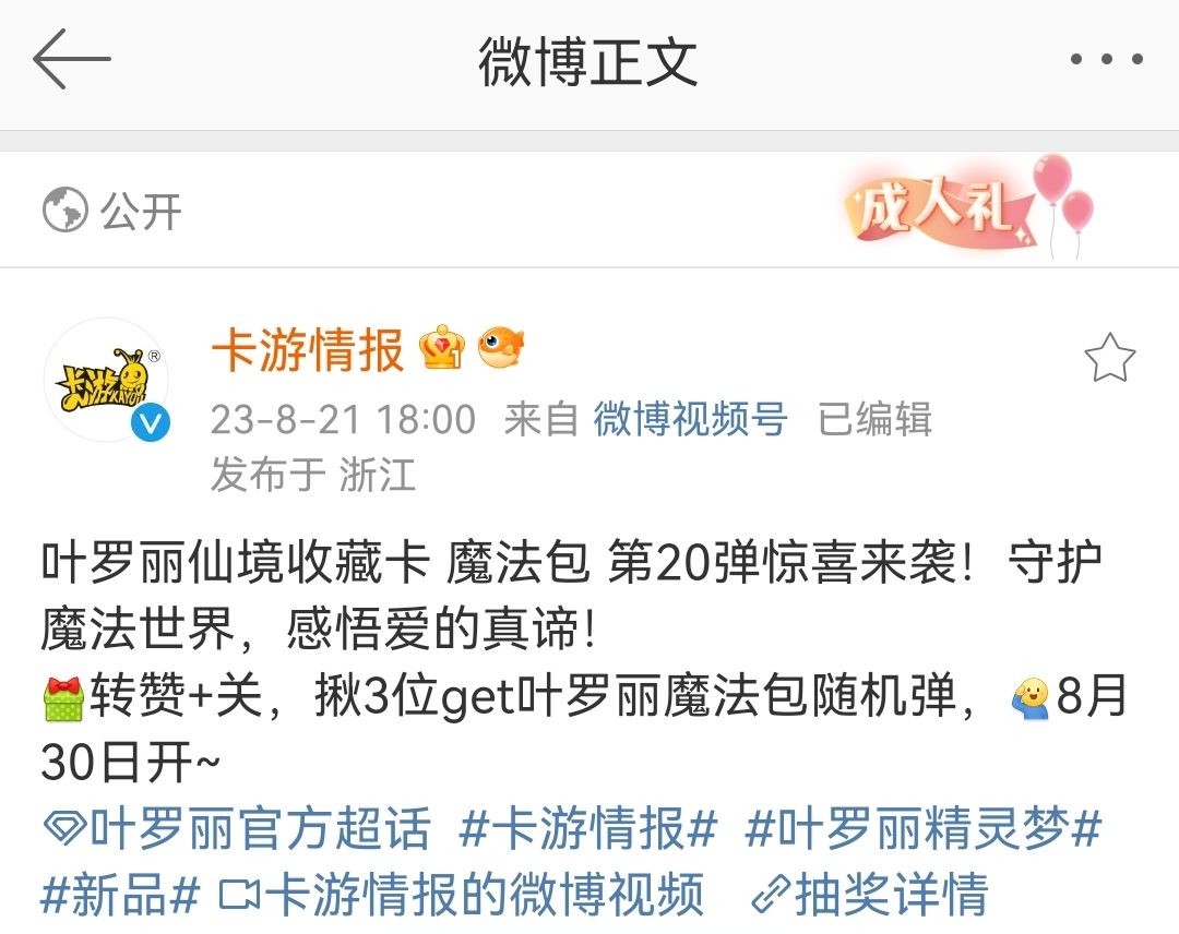 《卡游情报》官博中奖啦！ 3