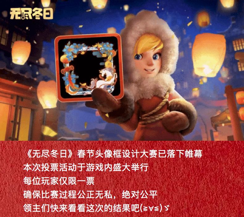 头像框投票揭晓 | 星光为笔，民意铸冠！截图
