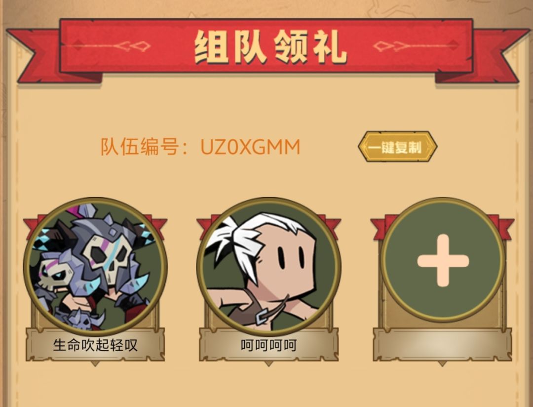 我的队伍编号:UZ0XGMM, 快加入我的队伍~ 1