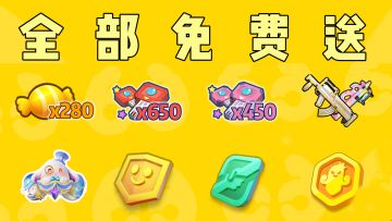 六六肠欢节限定活动，绑定肠友玩游戏，丰厚糖果奖励免费领