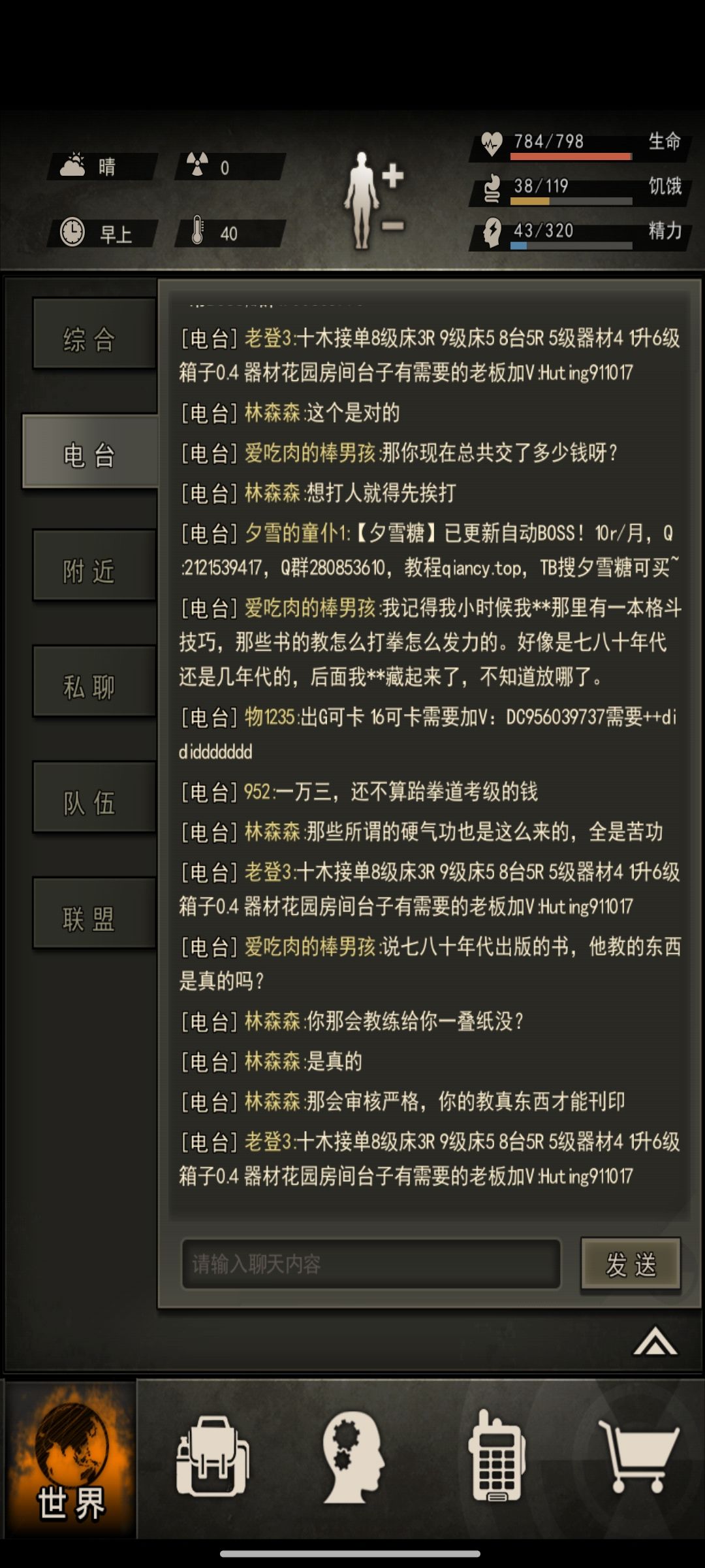 19区夜间电台 5