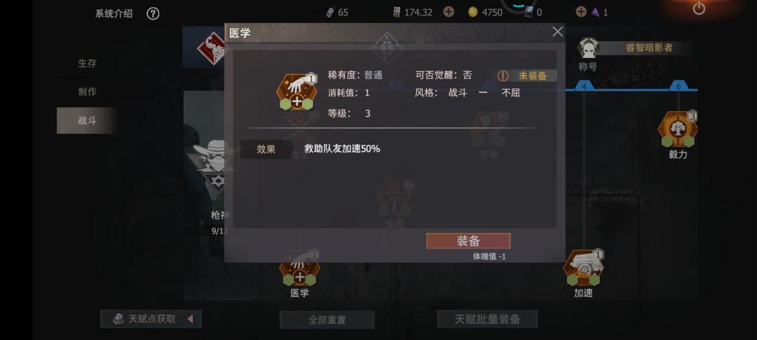 天赋医学介绍攻略截图