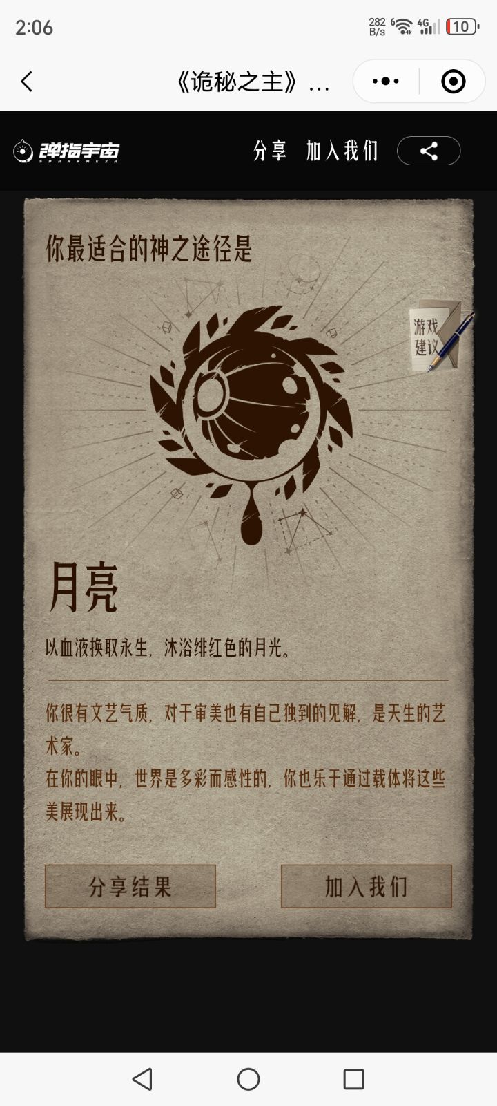 月亮该赞美谁?截图