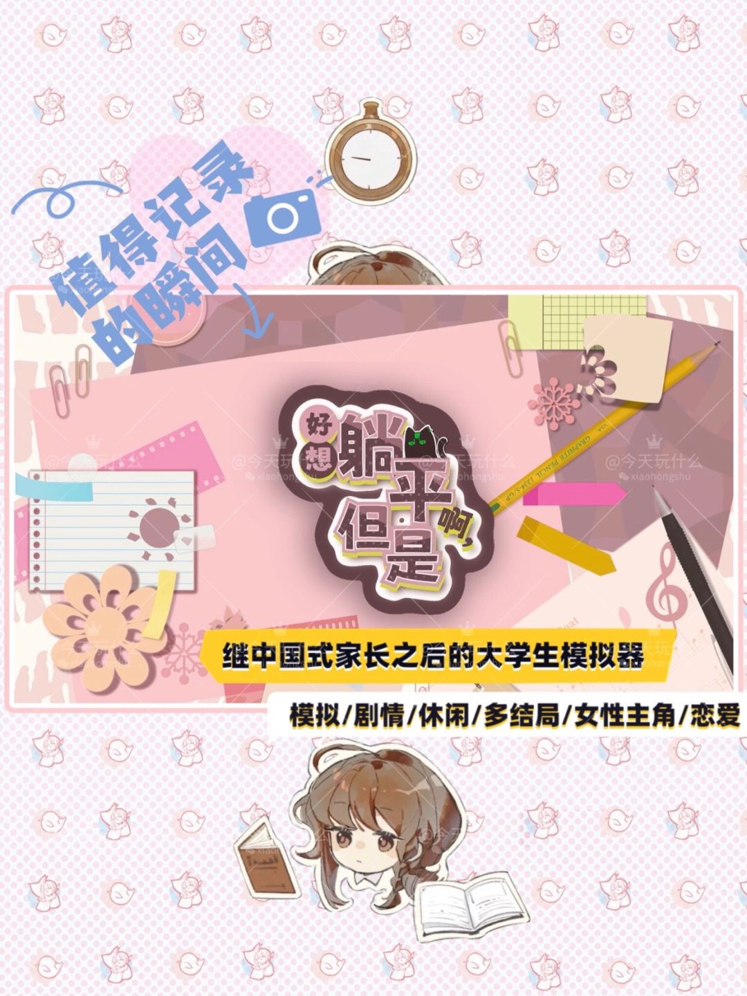 好想躺平啊,但是...... 1