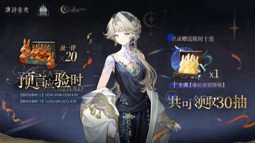 【命运亦需捧场】与【预言应验时】签到活动即将开启！