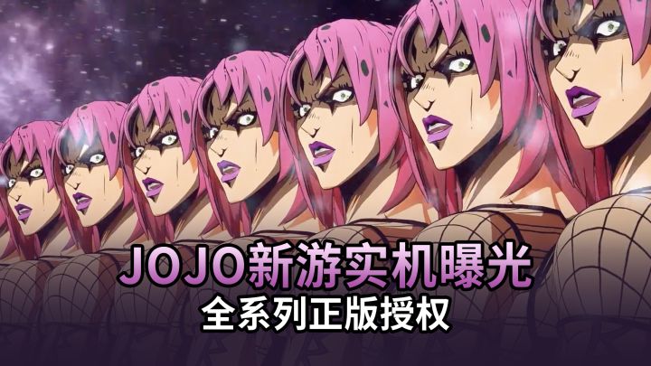 JOJO全系列正版授权的国产全新手游,实机公布!玩法确认!截图