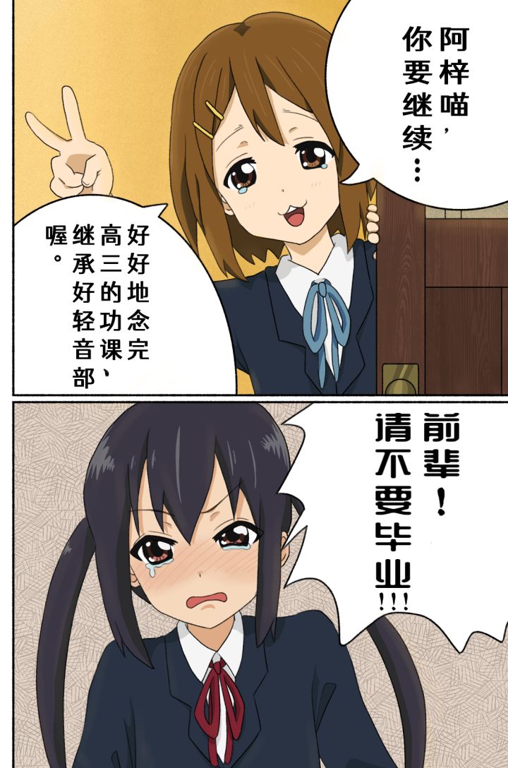 轻音少女2大结局😭截图