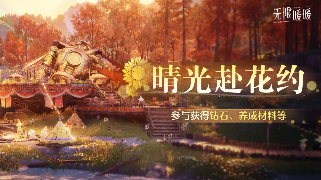 ♾️2.9版本「向晴空绽放」| 活动开启提醒