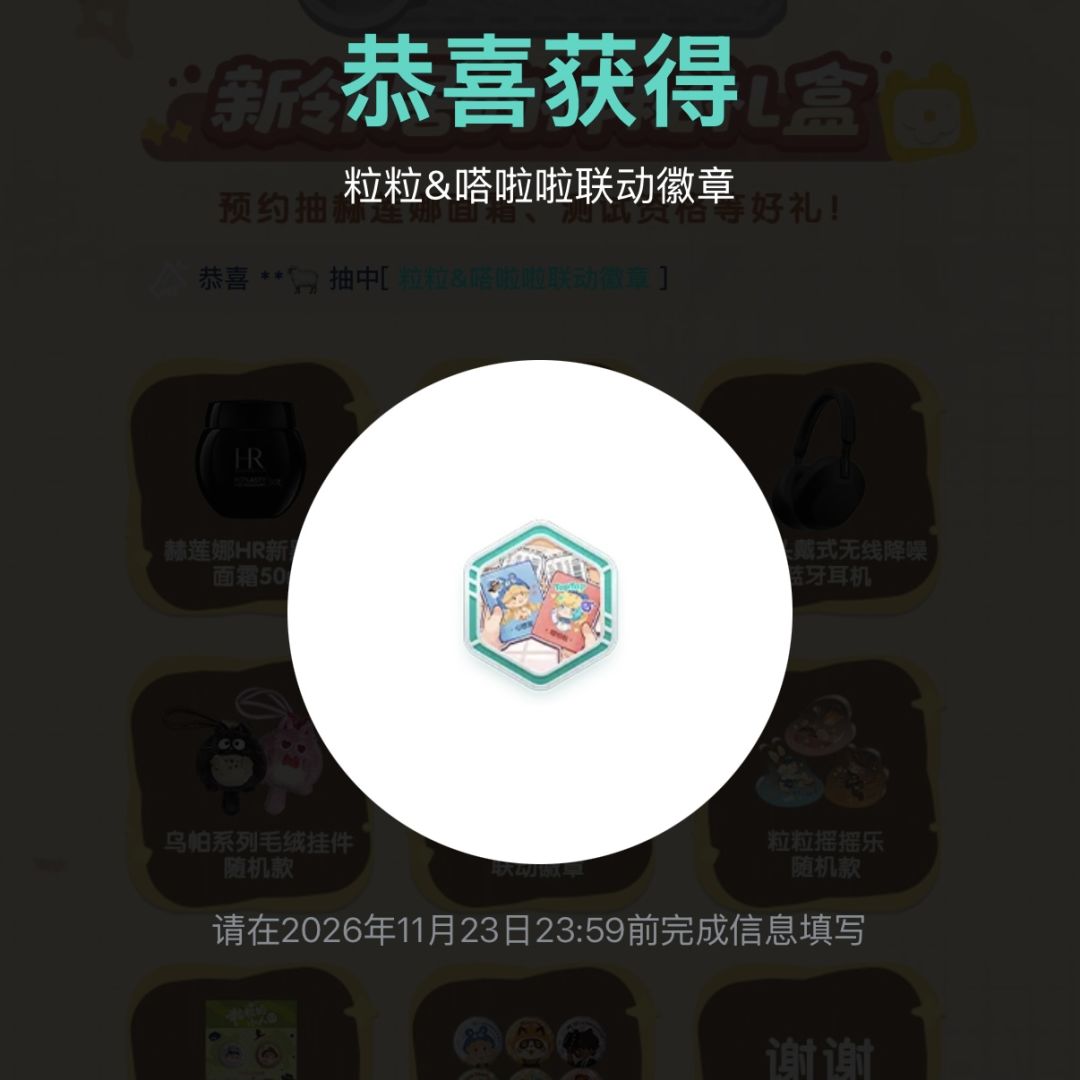 🎖️「徽/框」｜嗒的好粒友 *返场 2