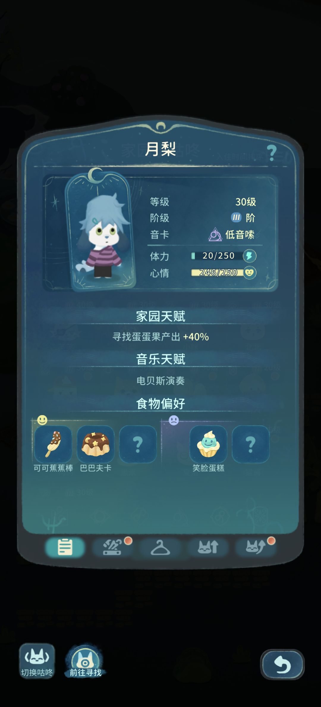 晚安森林食谱截图