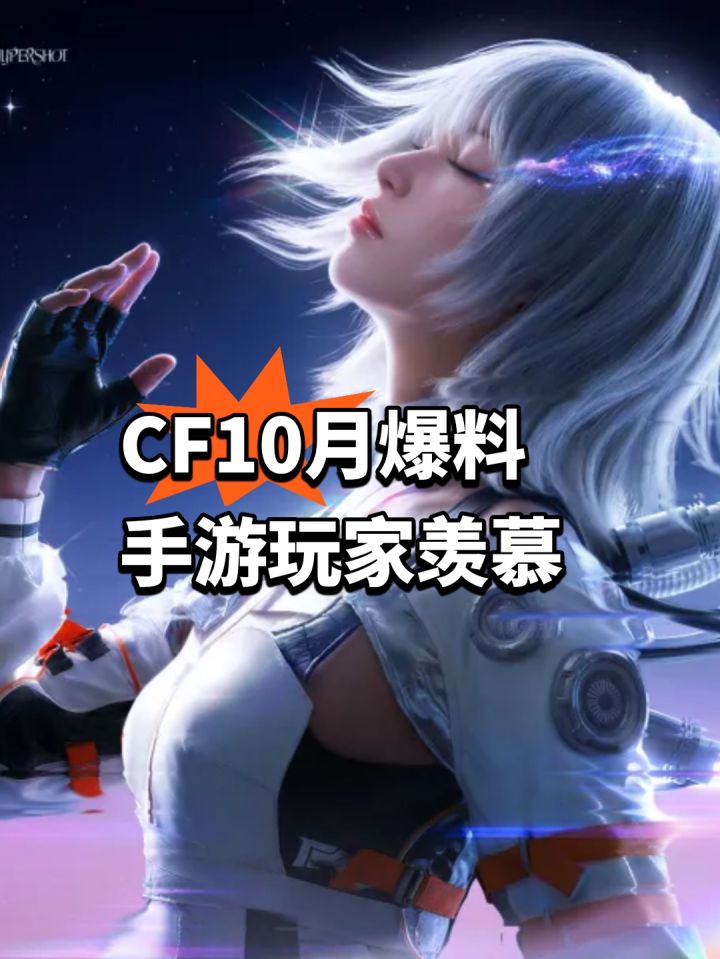 CF10月爆料,时空猎手重做截图