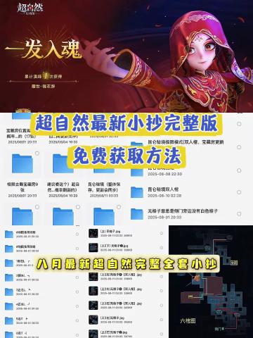 超自然行动组 小抄地图全套模式【完整版】