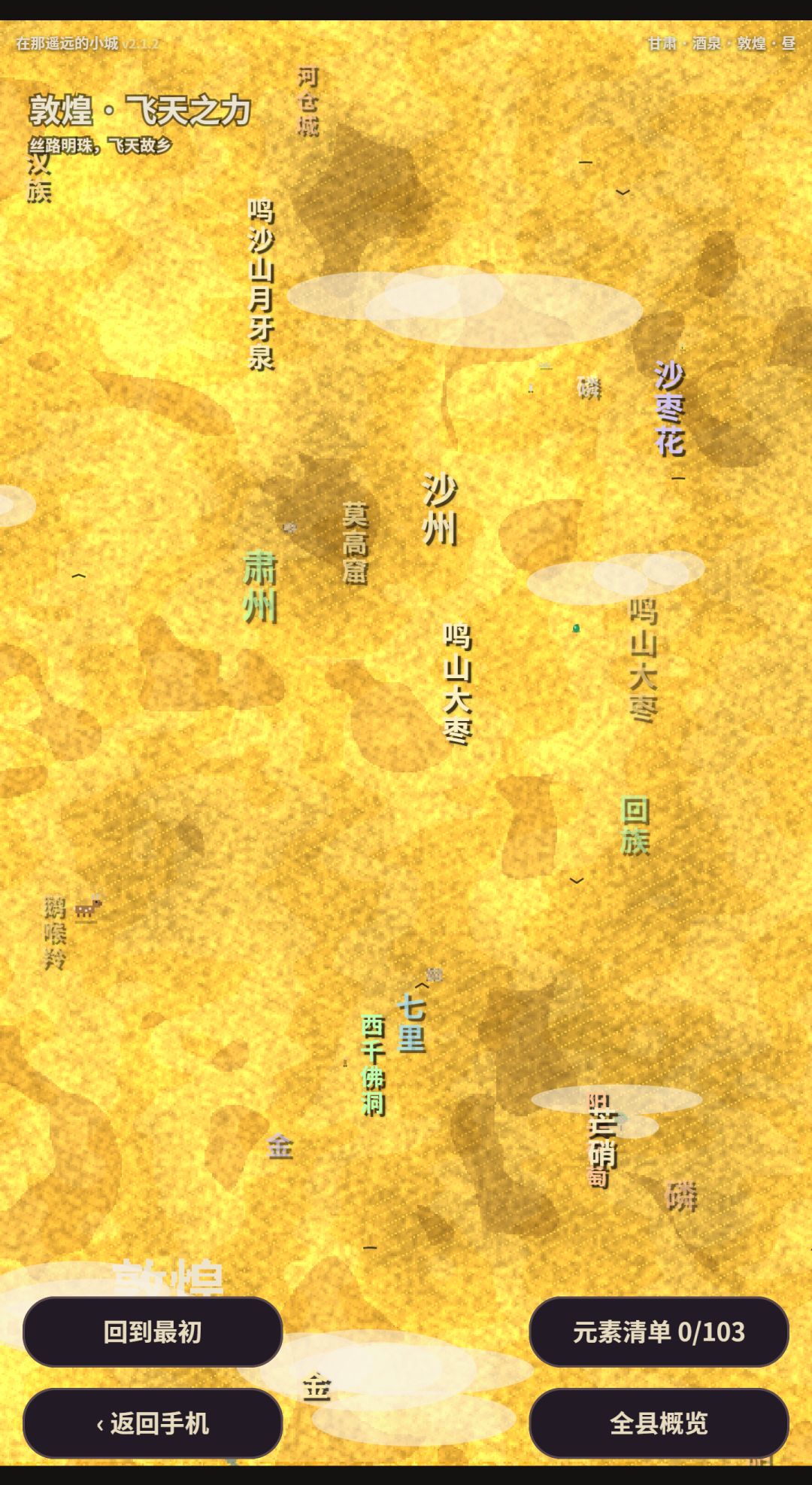 【版本更新】2.1.2:地下星空+50城 6