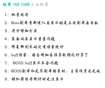 160版本更新说明（批量炼丹yyds）