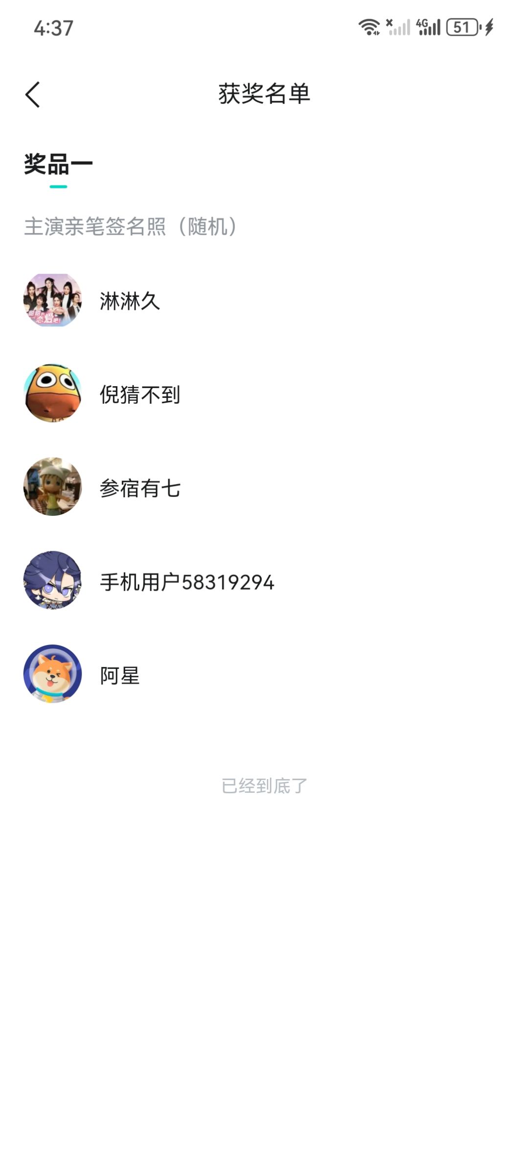 6,第一次中奖,主演亲签 2