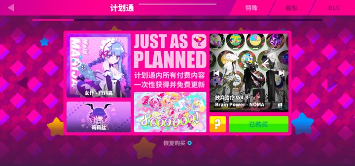 【安卓端】目前恢复了计划通购买,你们呢?截图