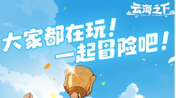 云海之下新手及极限推图攻略