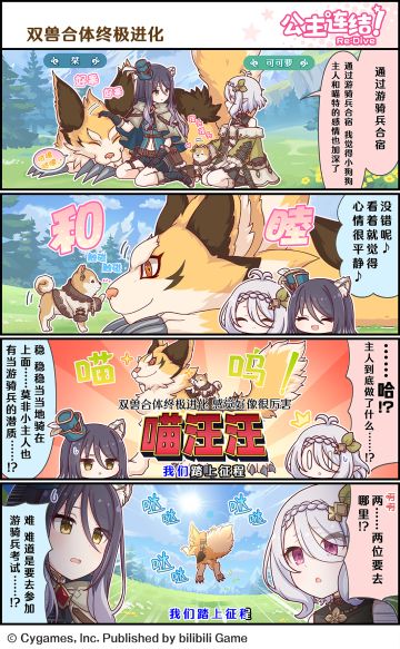 四格漫画更新——「双兽合体终极进化」