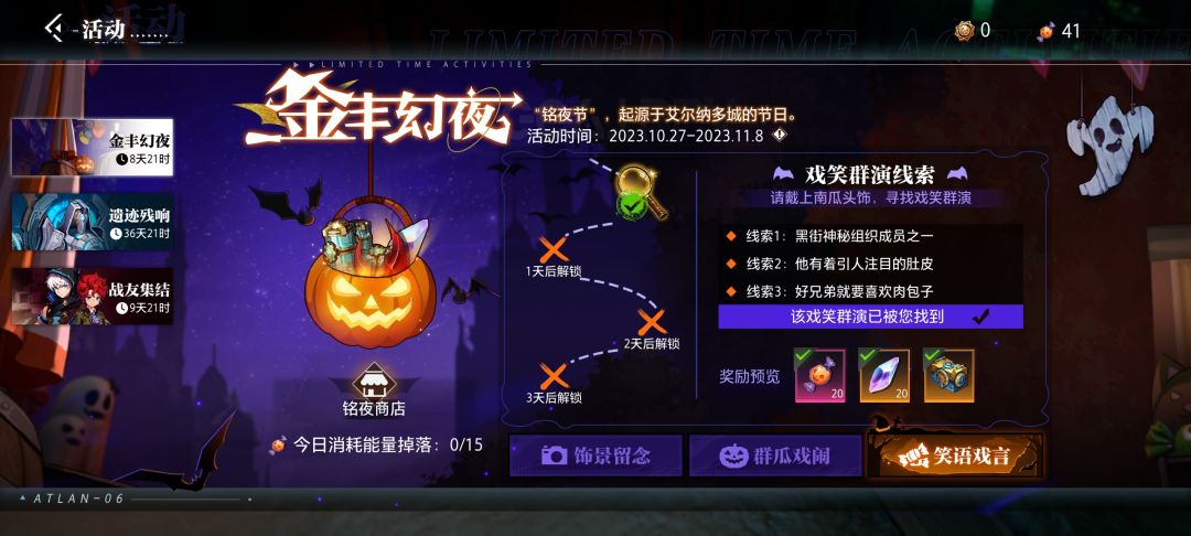 晶核金丰幻夜鸣夜节嬉笑群演寻找第四天(2023.10.30) 1