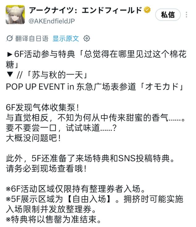 终末地日服快闪活动,吃棉花糖了! 2