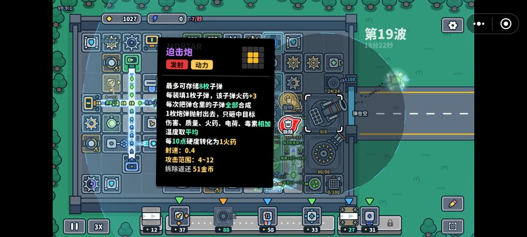 迫击炮,无敌增伤 1