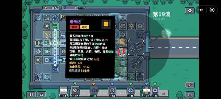 迫击炮,无敌增伤截图