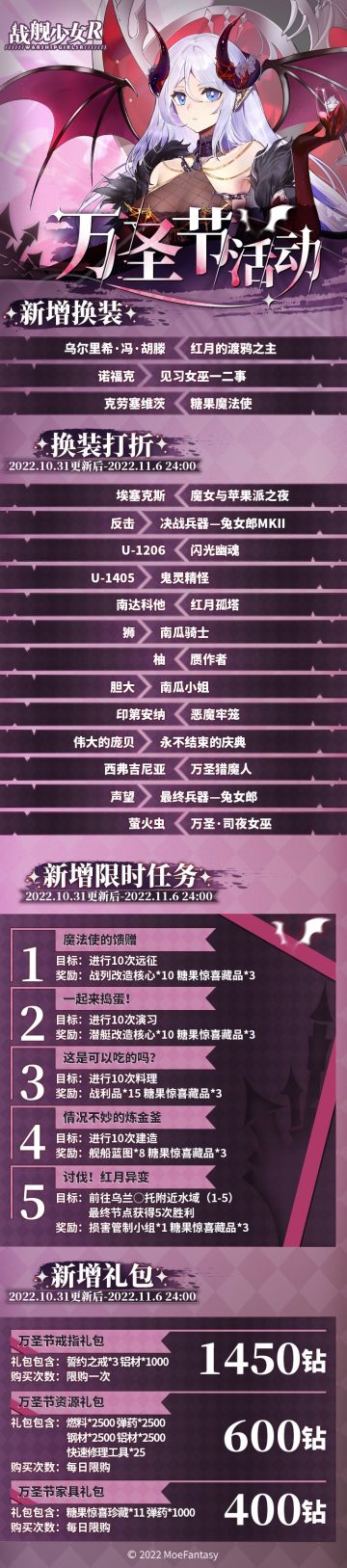 2022.10.31 不停机更新公告 & 万圣节日活动公告