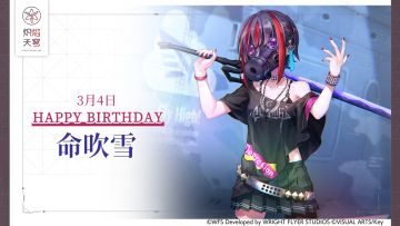 【角色生贺】命吹雪