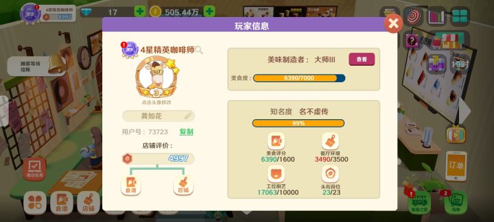 餐厅所有都解锁了，还差10个，总评价还差3，也不知道到底差在哪，这游戏真让人心累，各种bug。截图