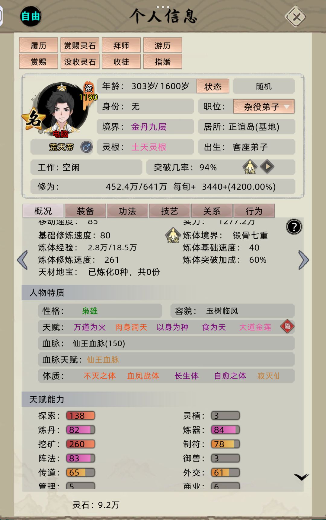 1000多资质的荒天帝跑对面去了㇏ 1