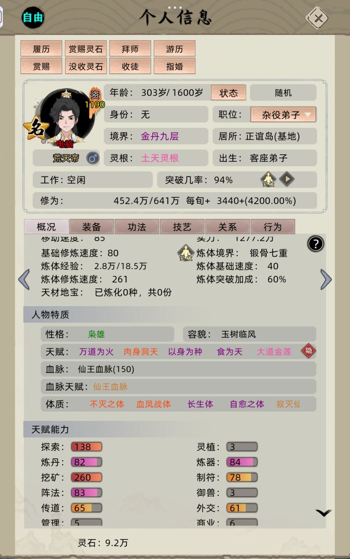1000多资质的荒天帝跑对面去了㇏截图