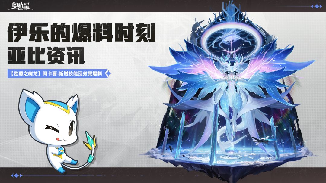 伊乐的爆料时刻截图