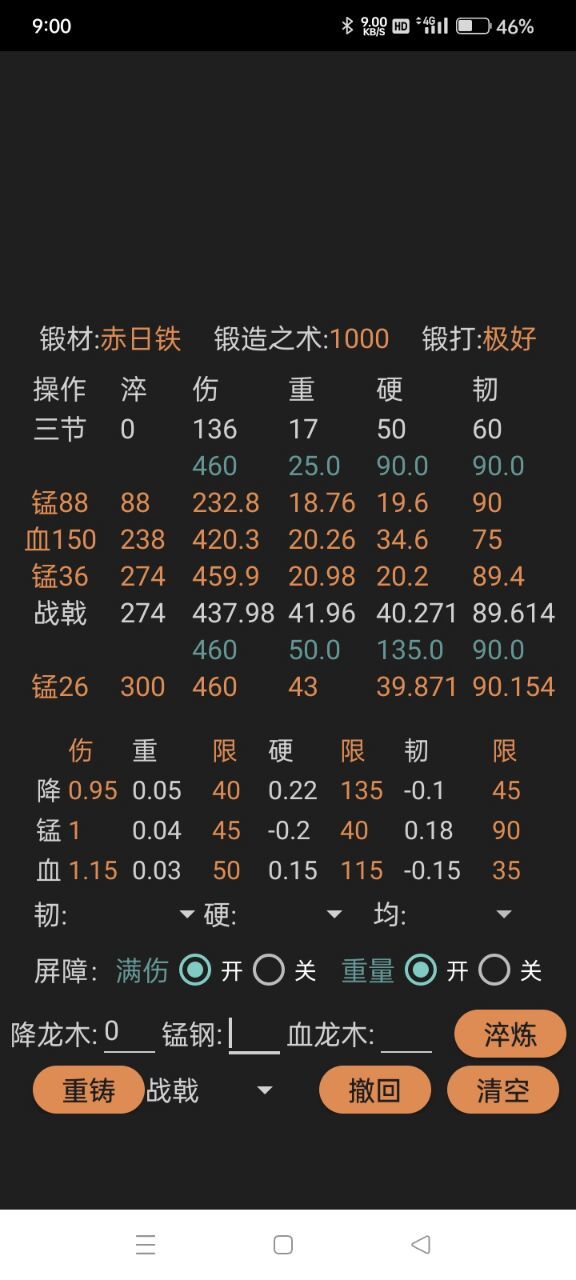 第二把神兵满淬,开始第三把 3