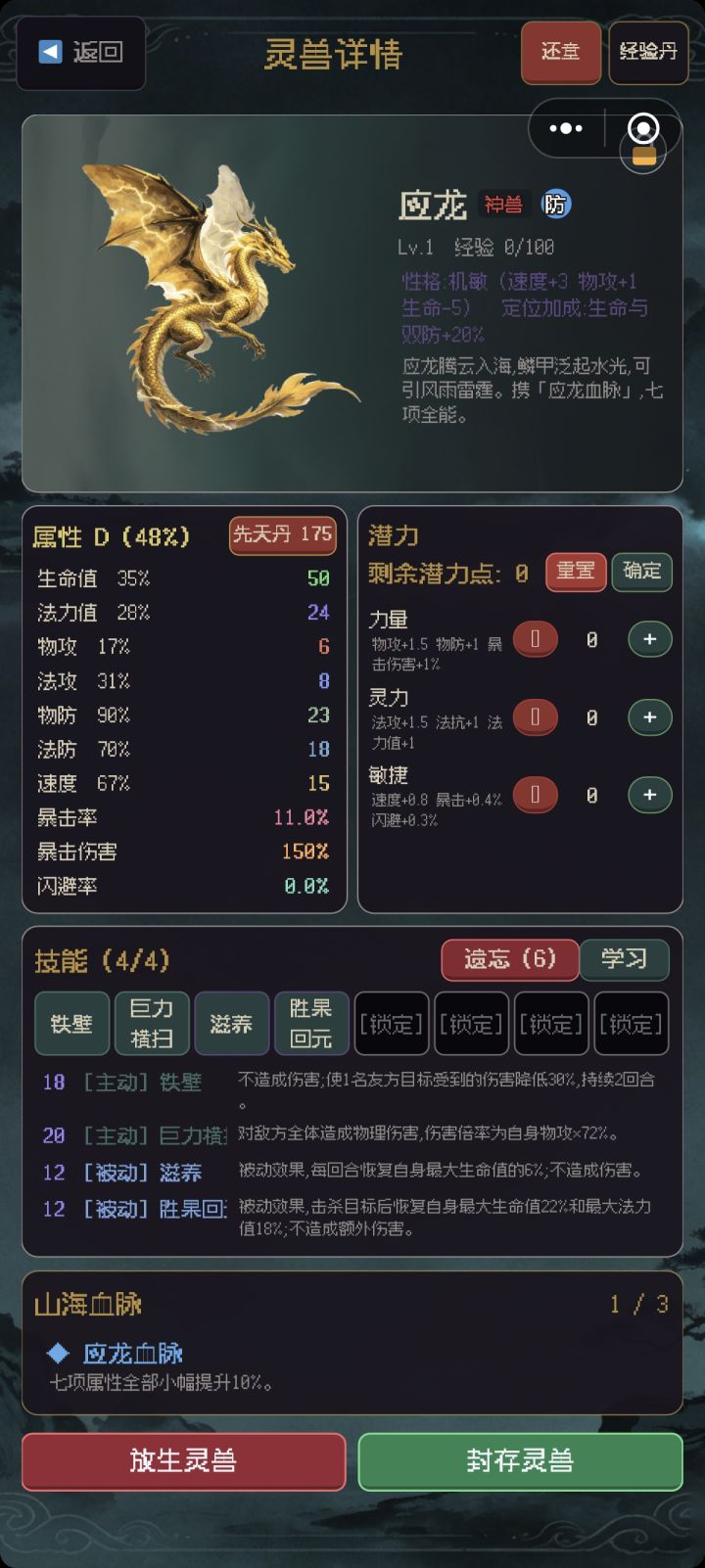 记录第一只神兽截图