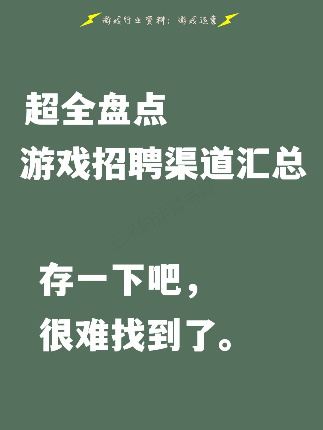 求职攻略超实用!游戏行业招聘渠道全汇总 1