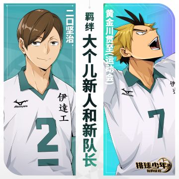 羁绊介绍 | 黄金川贯至（运动会）