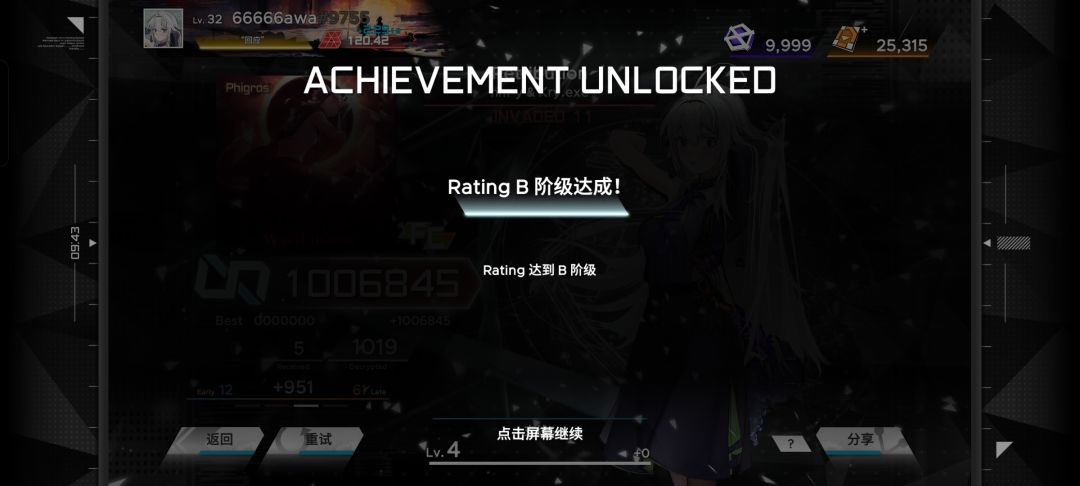 Rating B 阶级达成!😘 2
