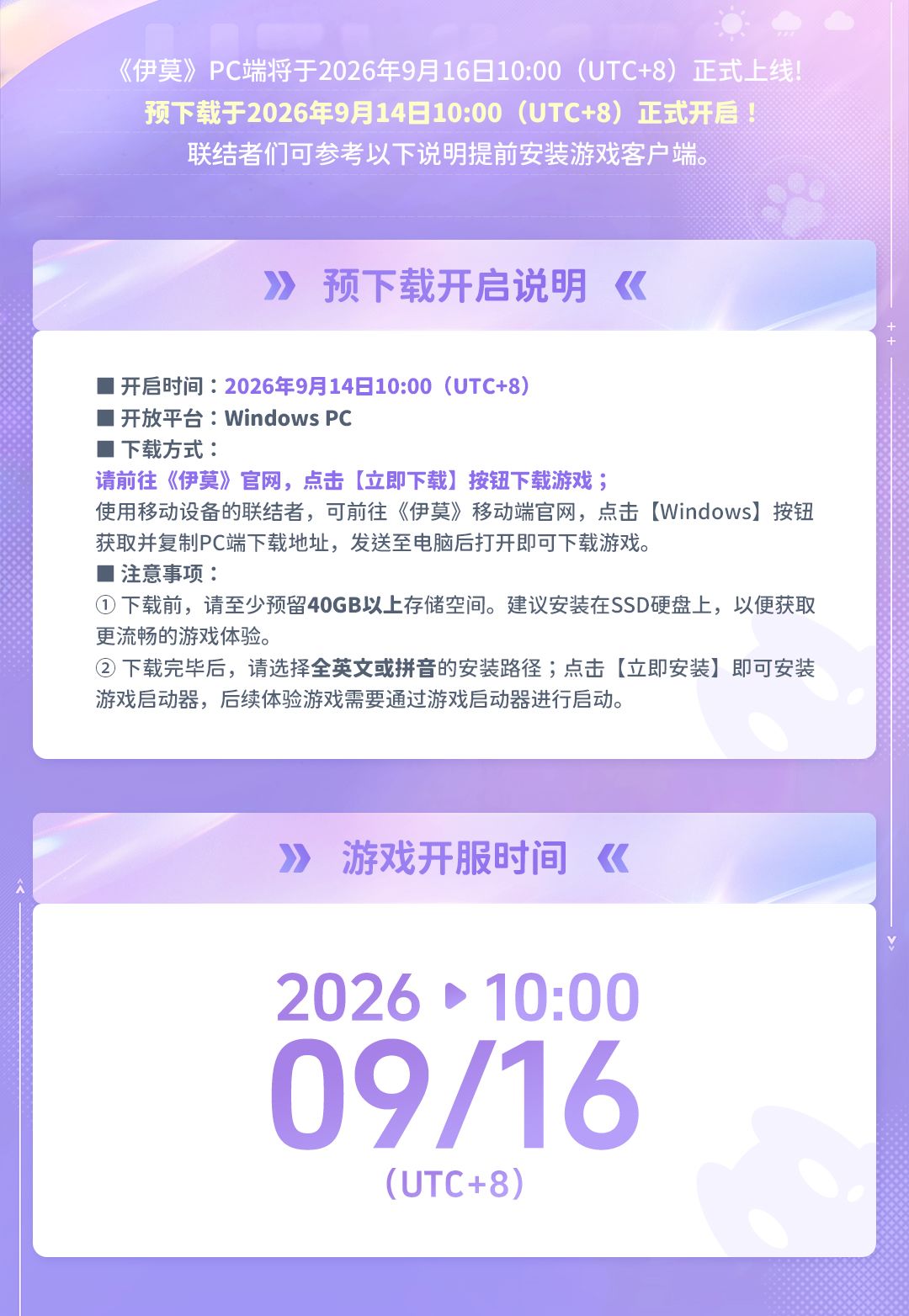 PC端预下载全面开启,最全FAQ请查收! 2