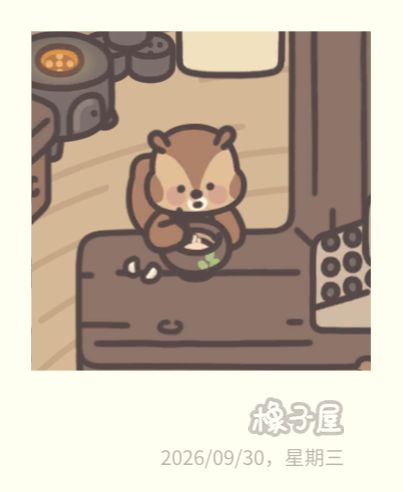 小松可爱鼠了截图