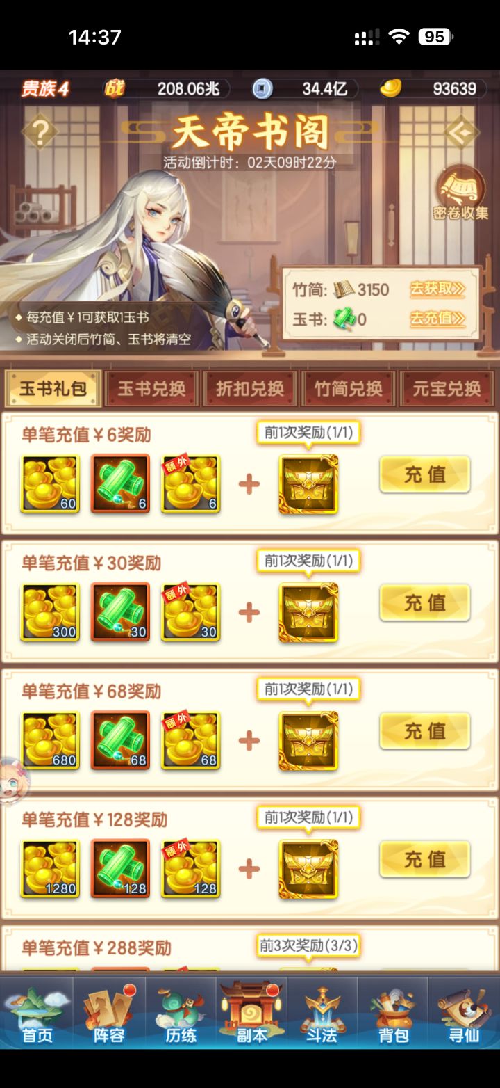 为什么在背包使用了红包,没有玉书呀,截图